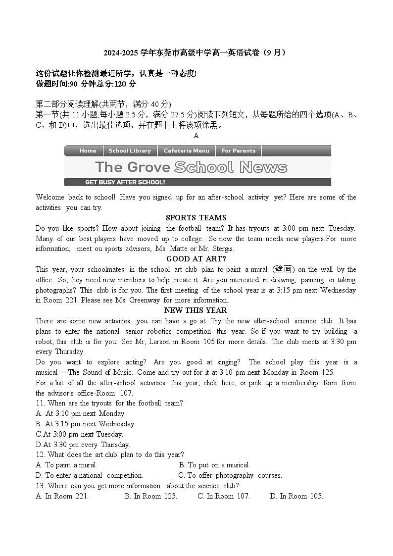 广东省东莞市高级中学2024-2025学年高一上学期9月考试英语试卷第1页