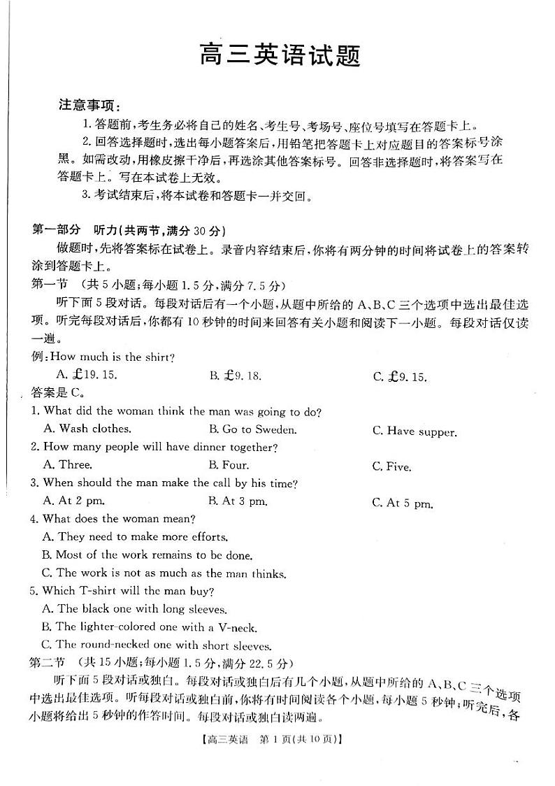 山西省2024-2025学年高三上学期9月联考英语试题+答案第1页