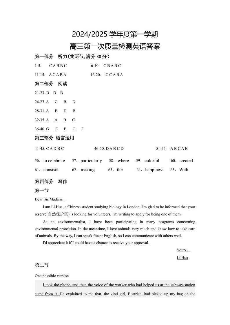 甘肃省武威市凉州区2024-2025学年高三第一次质量检测+英语答案第1页