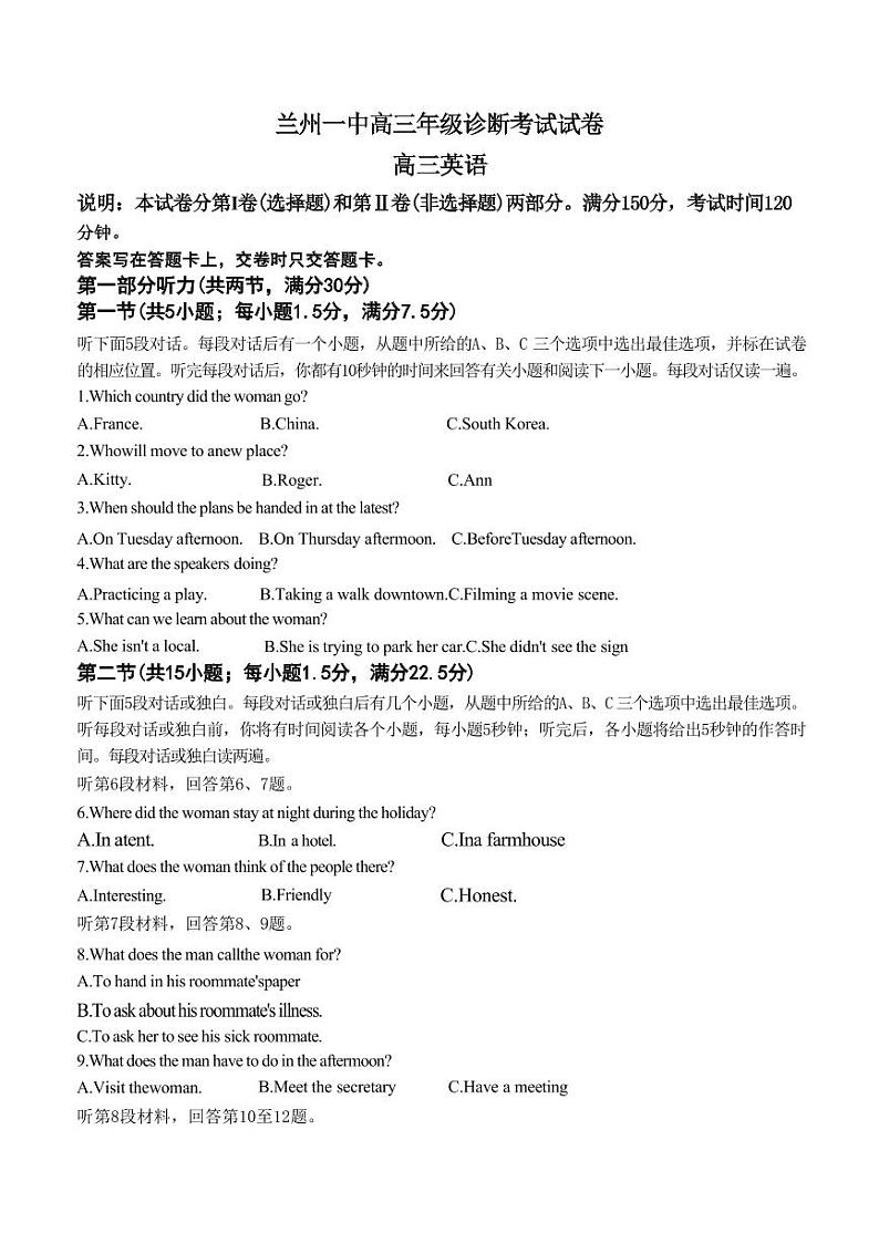 英语丨甘肃省兰州第一中学2025届高三9月诊断考试英语试卷及答案第1页