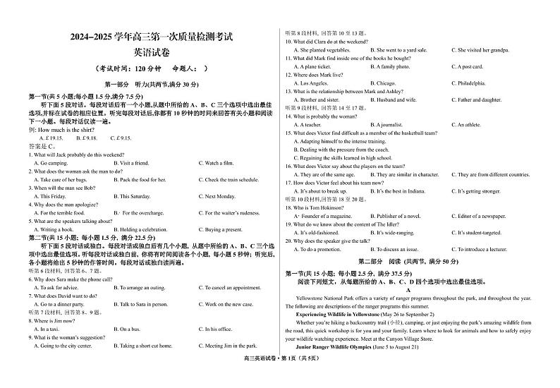 甘肃省武威市凉州区2025届高三9月第一次质量检测英语试卷及答案第1页
