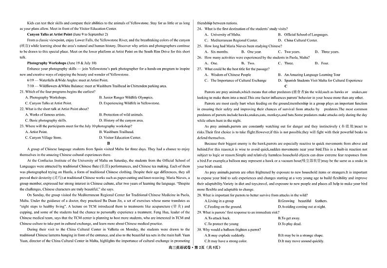 甘肃省武威市凉州区2025届高三9月第一次质量检测英语试卷及答案第2页