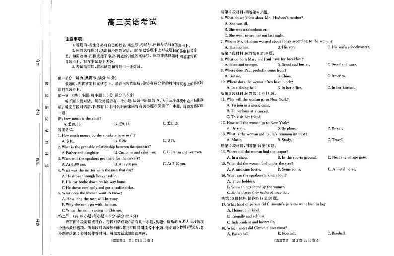 广西部分示范性高中2025届高三9月联考英语试卷及答案01