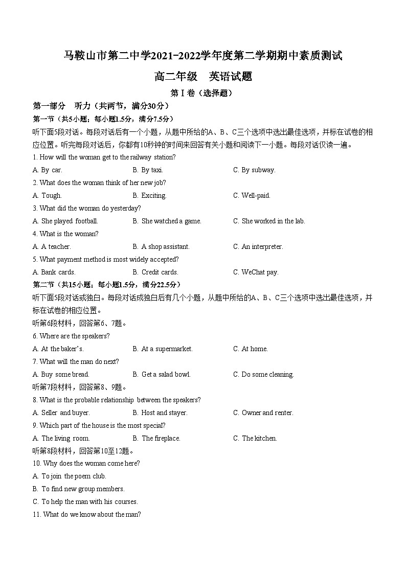 安徽省马鞍山市第二中学2021-2022学年高二下学期期中素质测试英语试题01