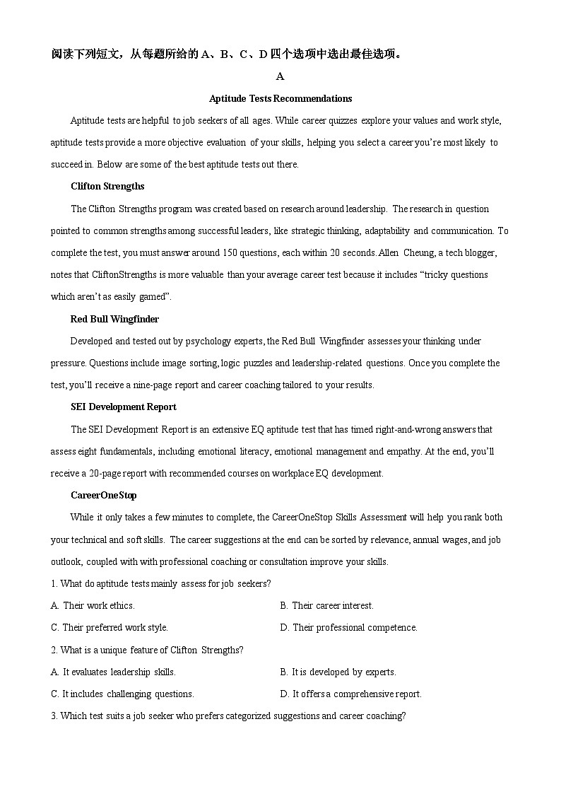 江西省赣州市第一中学2024-2025年高三上学期开学考试英语试题（原卷版+解析版）03