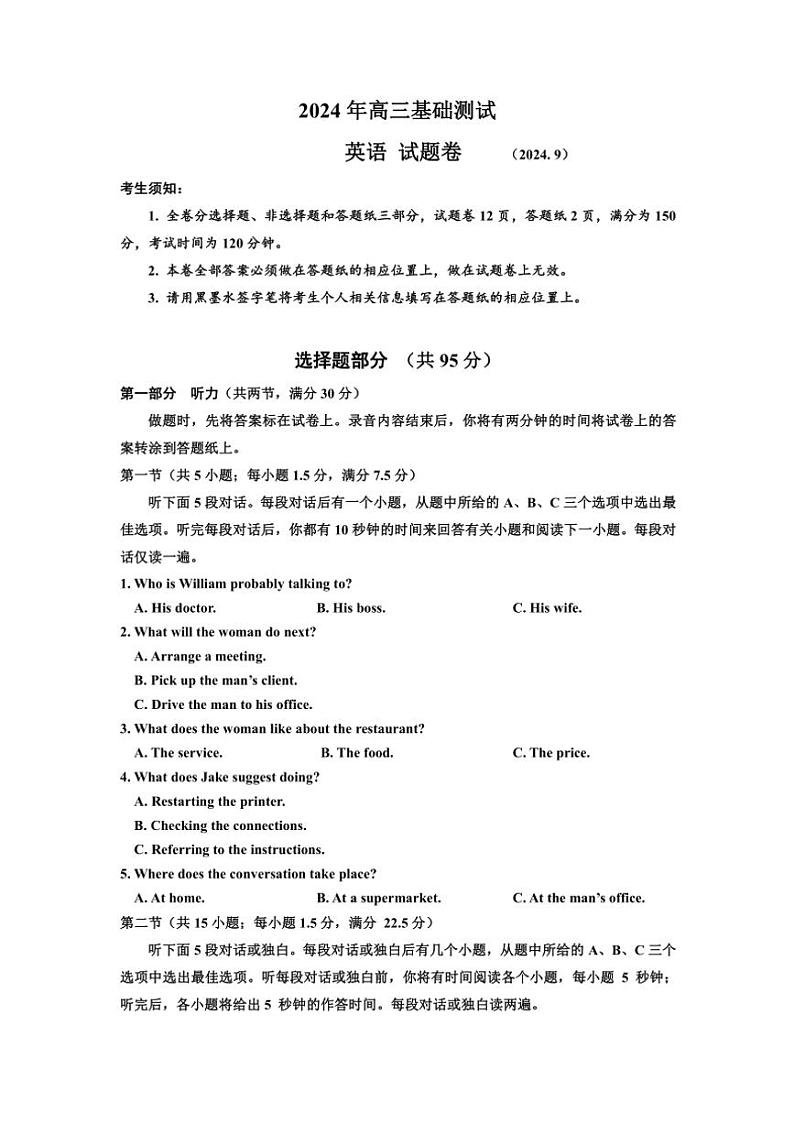 [英语]浙江省嘉兴市2025届高三上学期9月月考基础测试试卷(有答案)第1页