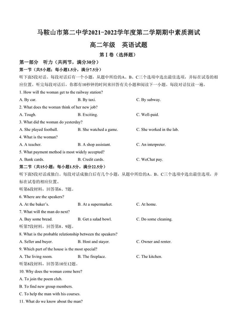 [英语][期中]安徽省马鞍山市第二中学2021～2022学年高二下学期期中素质测试试题(有解析)01