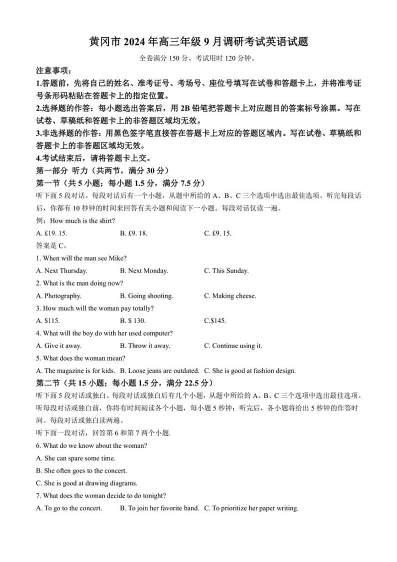 [英语]湖北省黄冈市2025届高三上学期9月月考调考试题(有答案)01