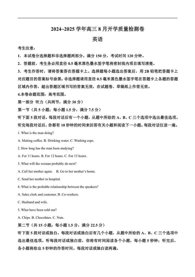 [英语]山西省孝义市第三中学2025届高三上学期8月开学质量检测试卷(无答案)第1页