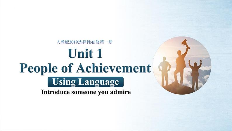 Unit 1 People of Achievement Using Language (课件)-高二英语同步高效课堂（人教版2019选择性必修第一册）第1页