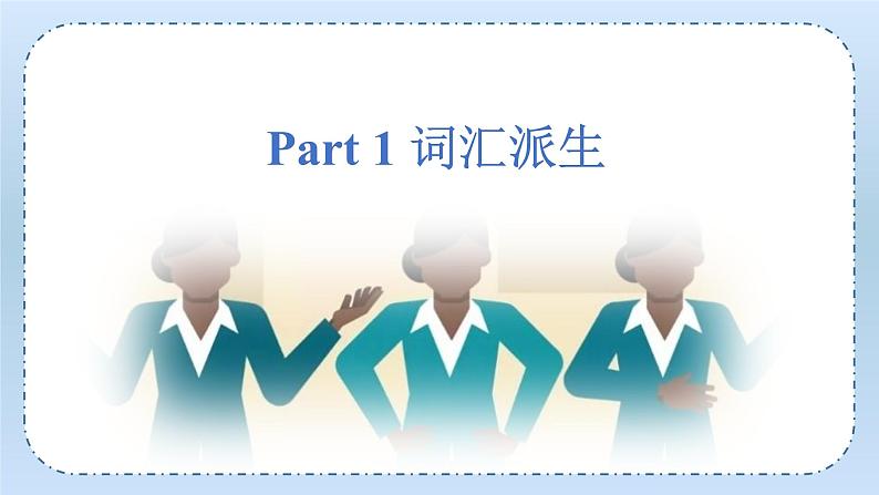 Unit4 Body Language Learning About Language(课件)-高二英语同步备课系列(人教版2019选择性必修第一册)04