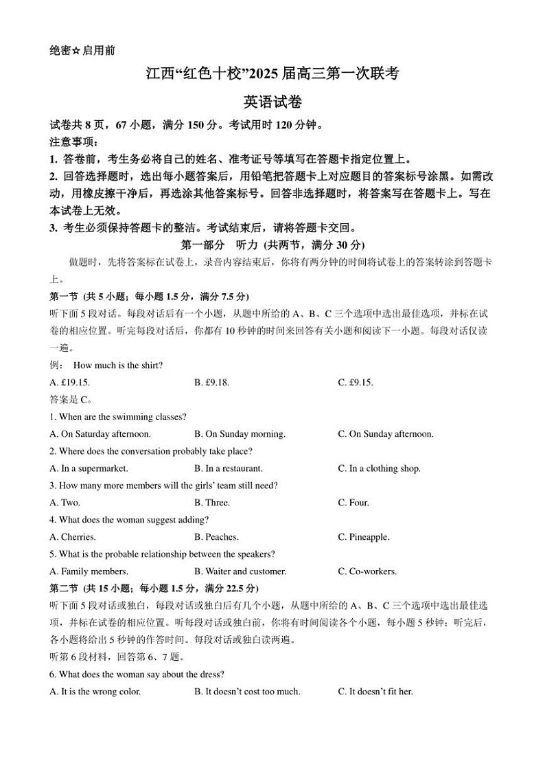 [英语][一模]2025届江西省红色十校高三上学期第一次联考试题(有解析)01