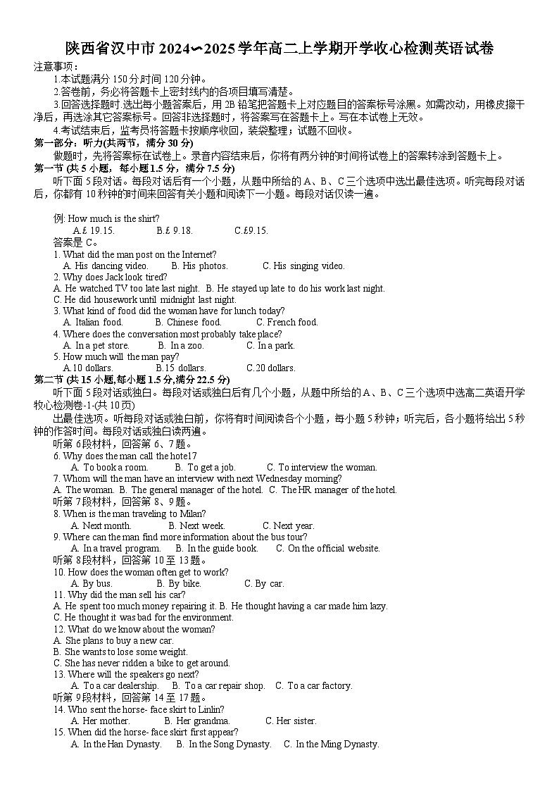 陕西省汉中市2024〜2025学年高二上学期开学收心检测英语试卷word版（附听力与参考答案）01