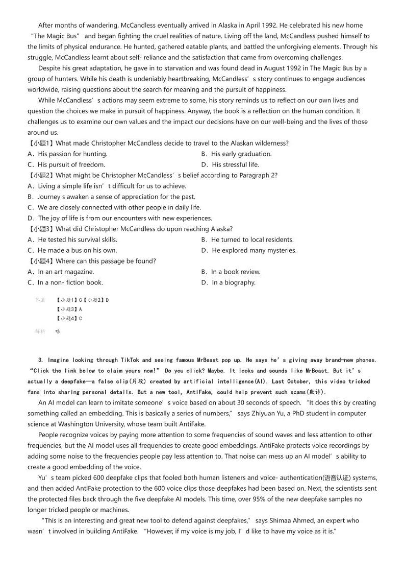 2024_2025学年广西南宁高三上学期开学考试英语试卷（普通高中毕业班）解析版第2页