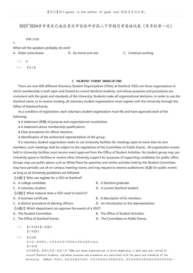 2023_2024学年重庆巴南区重庆市实验中学高二下学期月考英语试卷（等多校第一次）(原题版+解析版)01