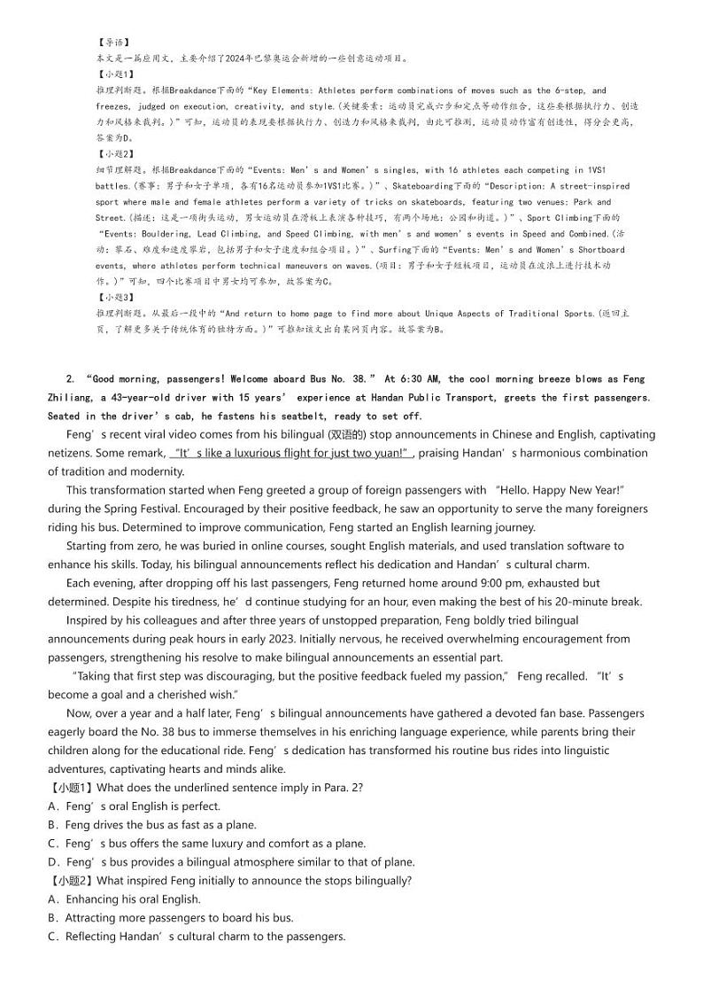 2024_2025学年9月湖北黄冈高三上学期月考英语试卷(原题版+解析版)02