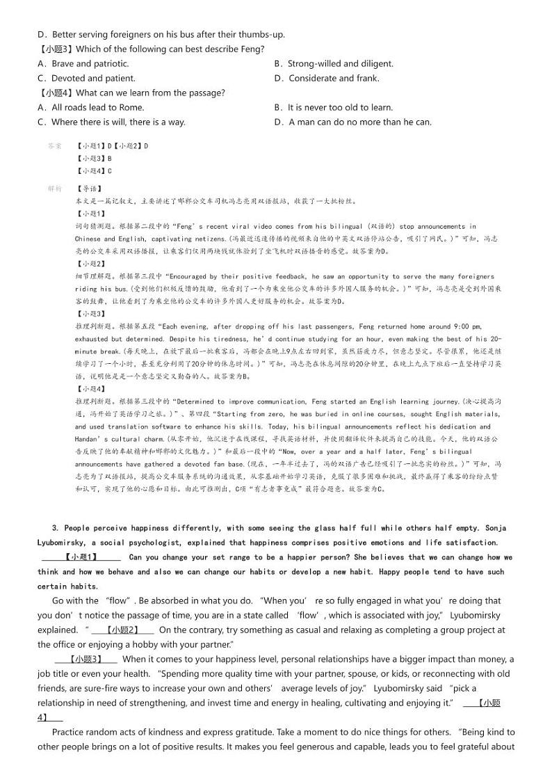 2024_2025学年9月湖北黄冈高三上学期月考英语试卷(原题版+解析版)03