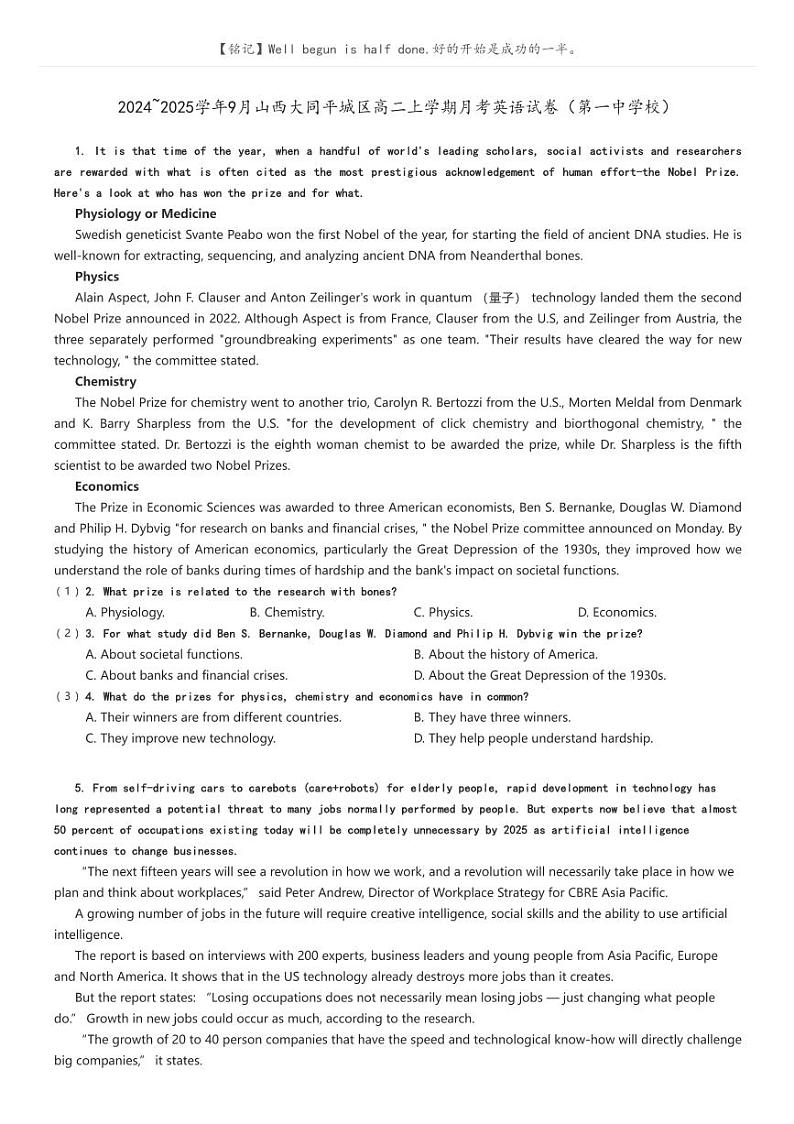 2024_2025学年9月山西大同平城区高二上学期月考英语试卷（第一中学校）原题版第1页