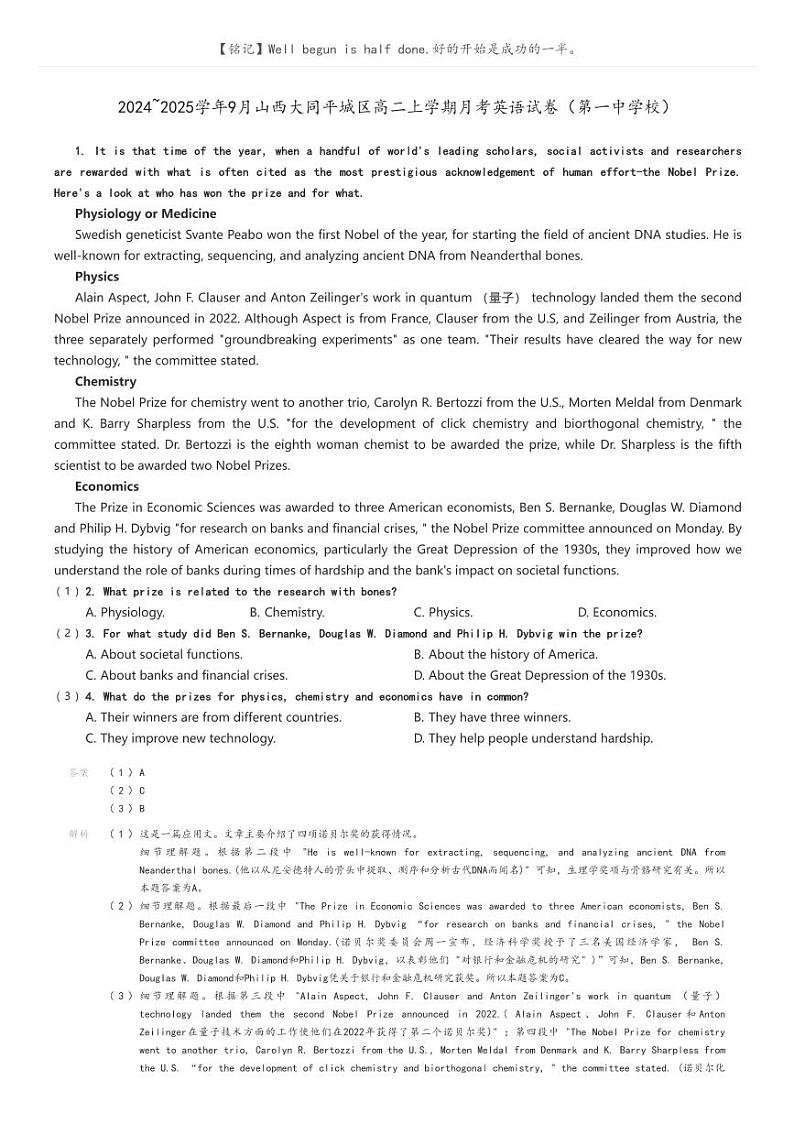 2024_2025学年9月山西大同平城区高二上学期月考英语试卷（第一中学校）解析版第1页