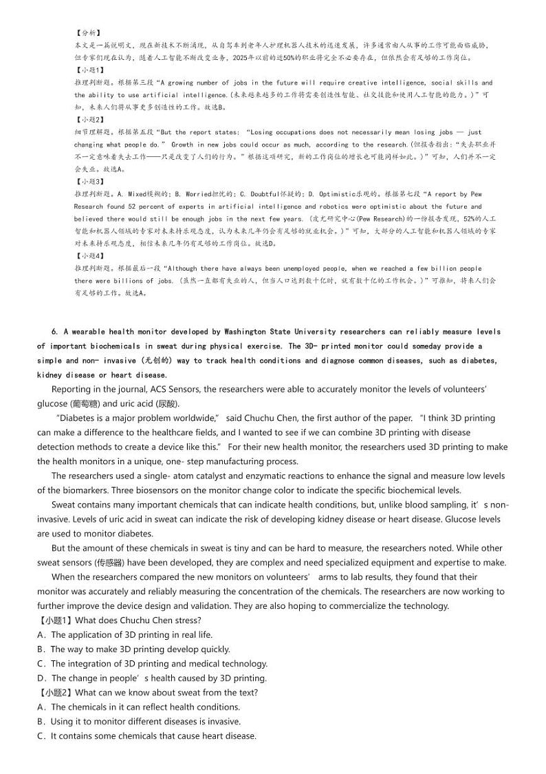2024_2025学年9月山西大同平城区高二上学期月考英语试卷（第一中学校）解析版第3页