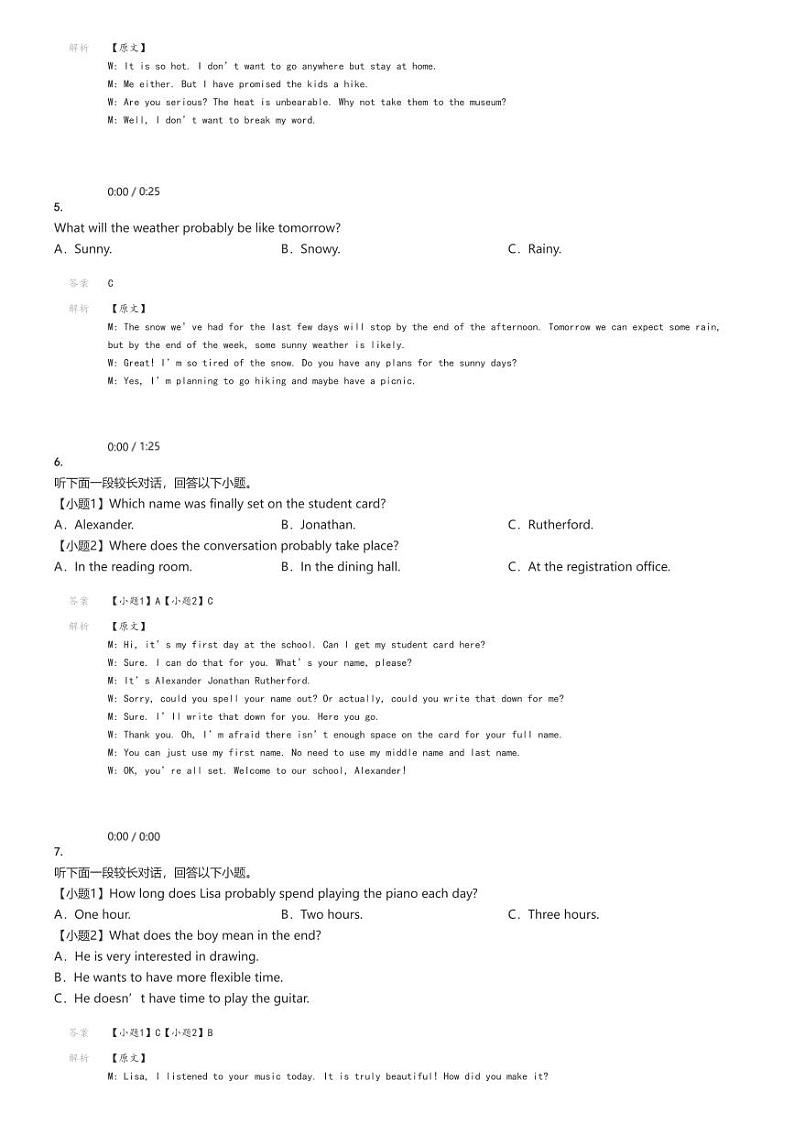 2024_2025学年9月云南昆明五华区云南师范大学附属中学高三上学期月考英语试卷（含听力）解析版第2页