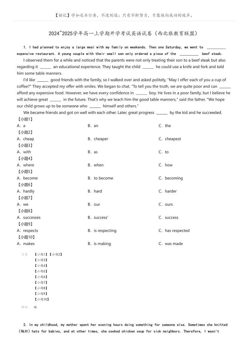 2024_2025学年高一上学期开学考试英语试卷（西北狼教育联盟）(原题版+解析版)01