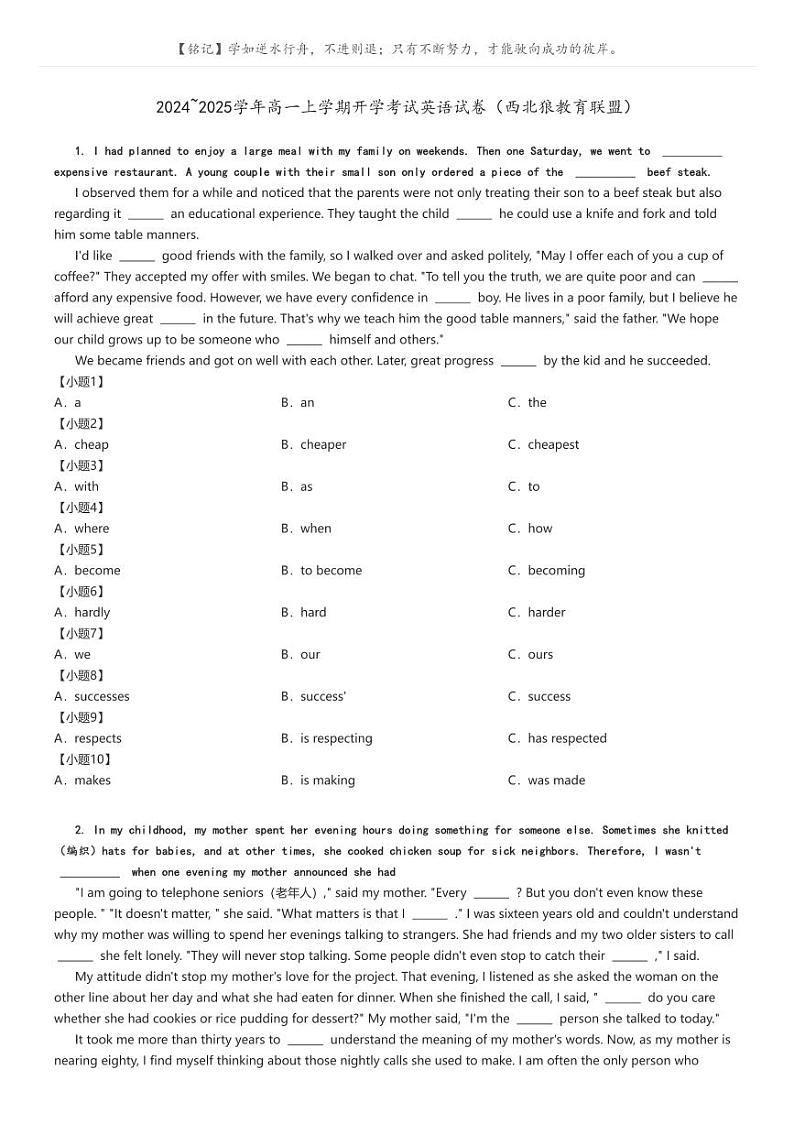 2024_2025学年高一上学期开学考试英语试卷（西北狼教育联盟）(原题版+解析版)01