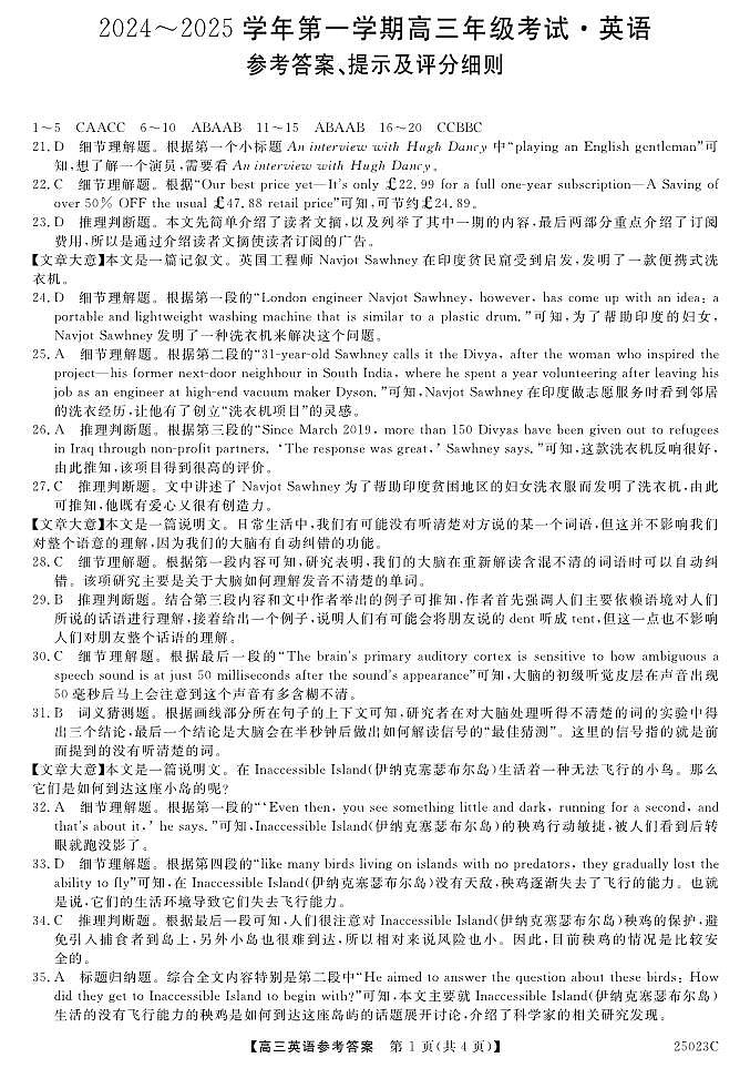 江苏省盐城市盐城八校2024-2025学年高三上学期开学考试英语01