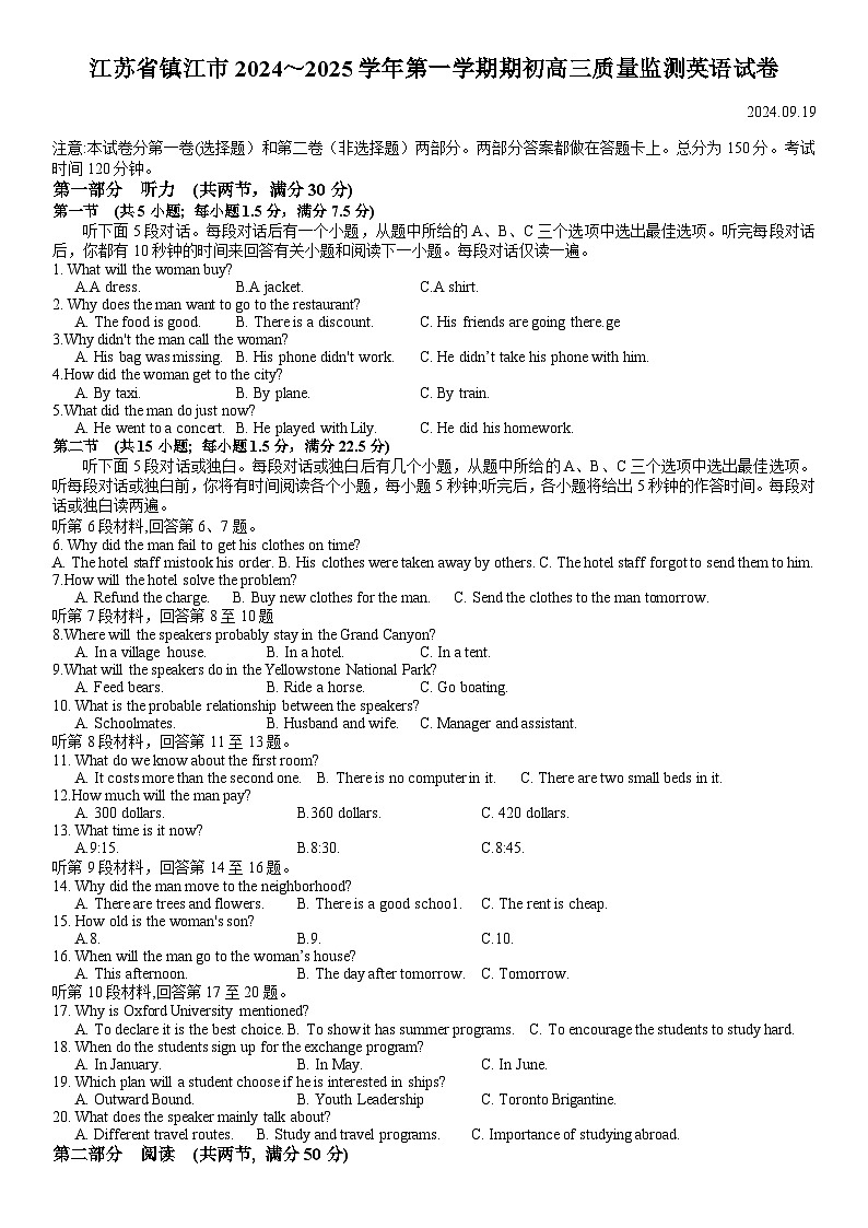 江苏省镇江市2024～2025学年第一学期期初高三质量监测英语试卷第1页