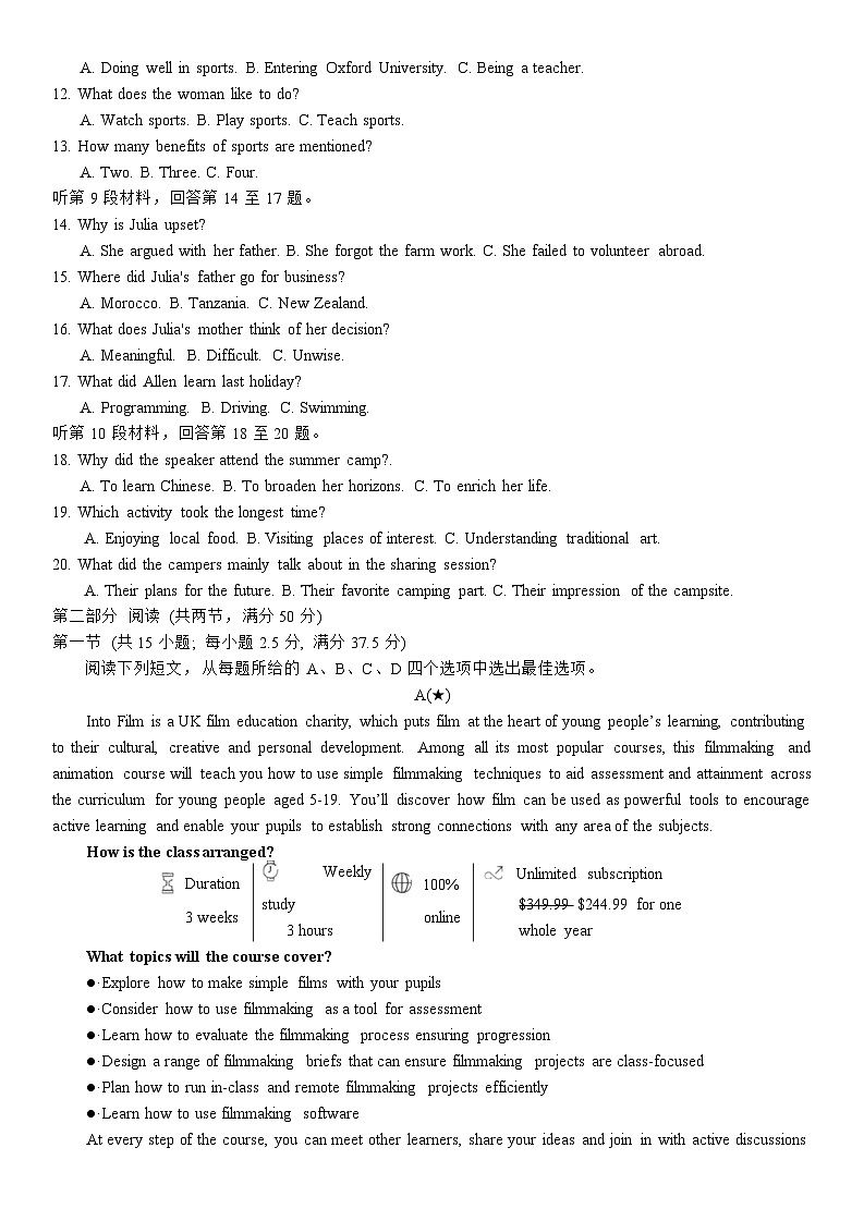 湖南省长沙市长郡中学2024-2025学年高三上学期调研考试（一）英语试题word版（附听力与参考答案）02