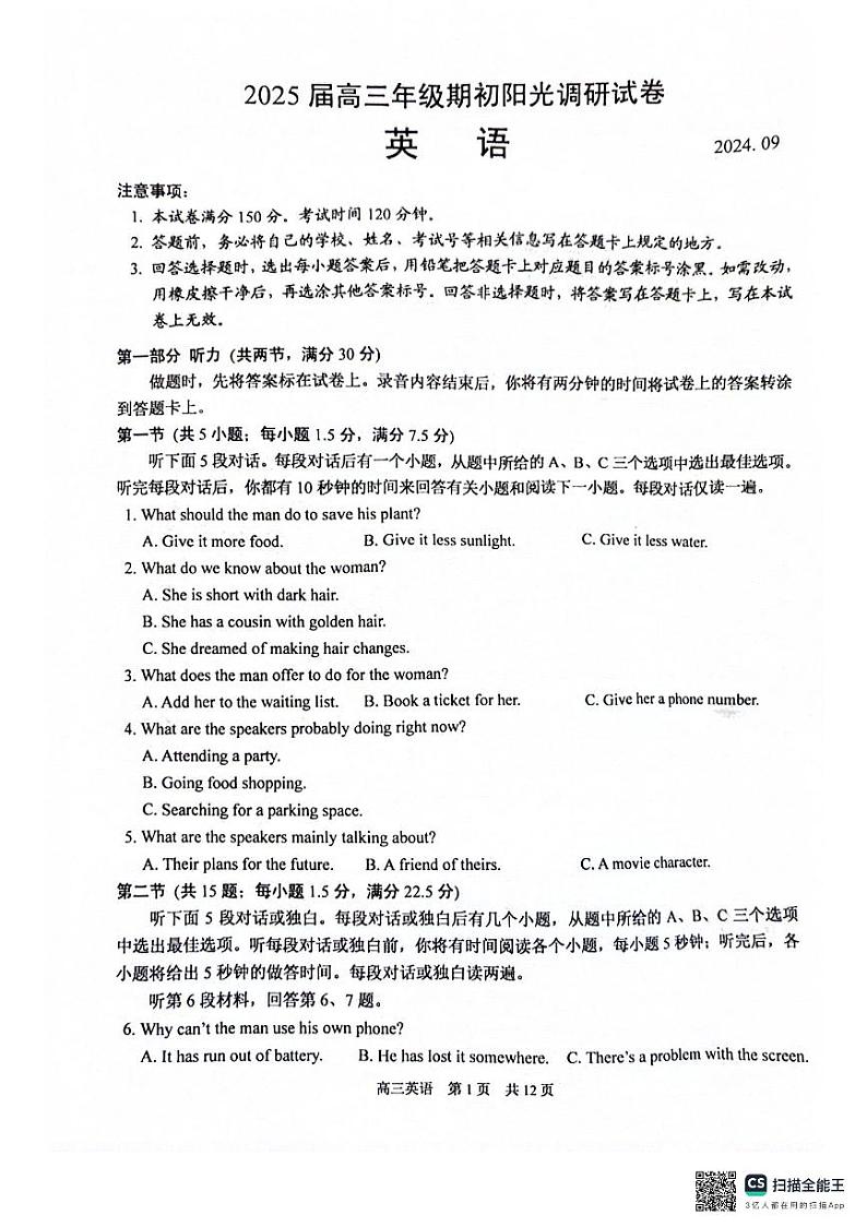 2025届苏州市高三年级期初阳光调研试卷第1页