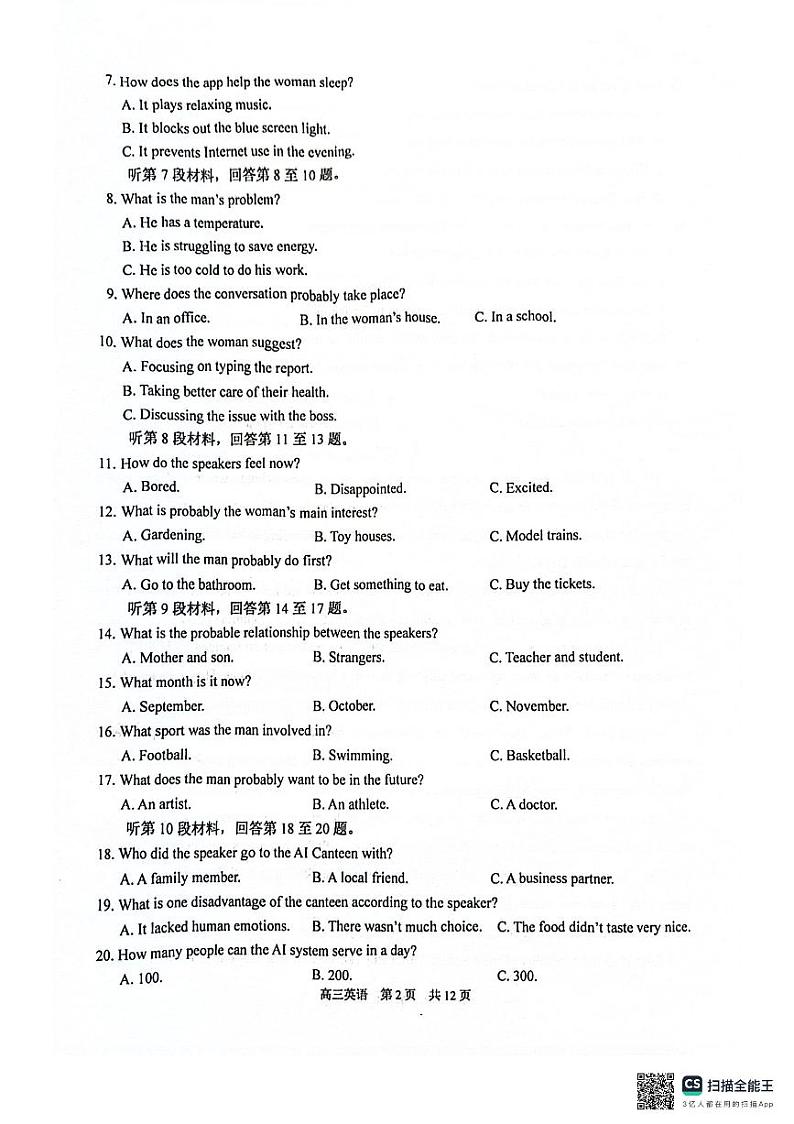 2025届苏州市高三年级期初阳光调研试卷第2页