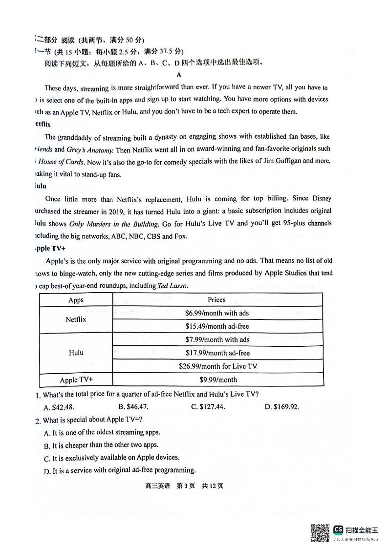 2025届苏州市高三年级期初阳光调研试卷第3页