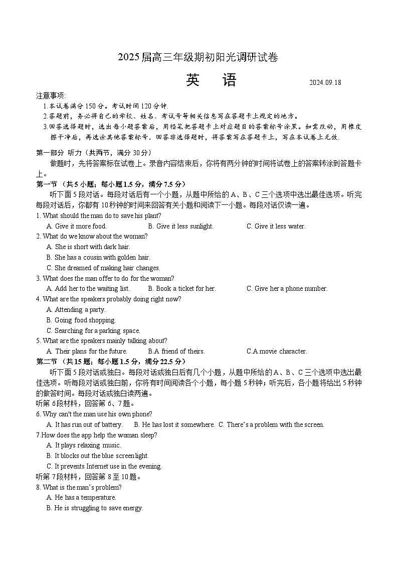 苏州市2025届高三年级期初阳光调研试卷与答案第1页