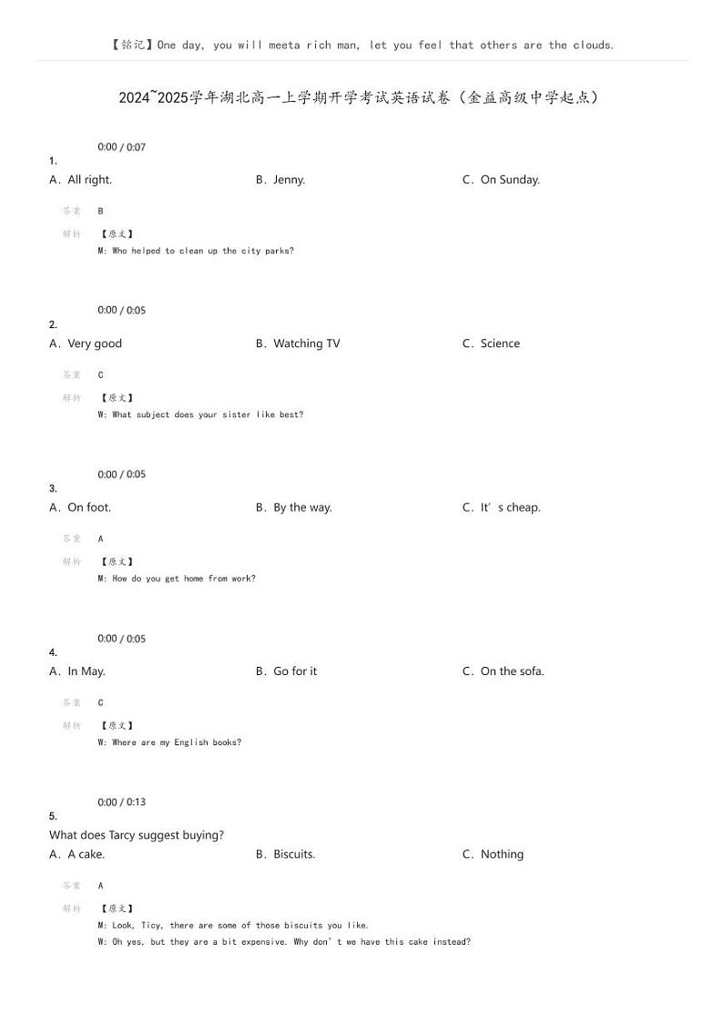 2024_2025学年湖北高一上学期开学考试英语试卷（金益高级中学起点）解析版第1页