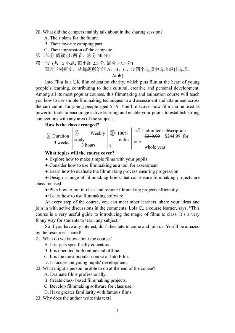 英语-2025届长郡中学高三上学期调研考试（一）第3页