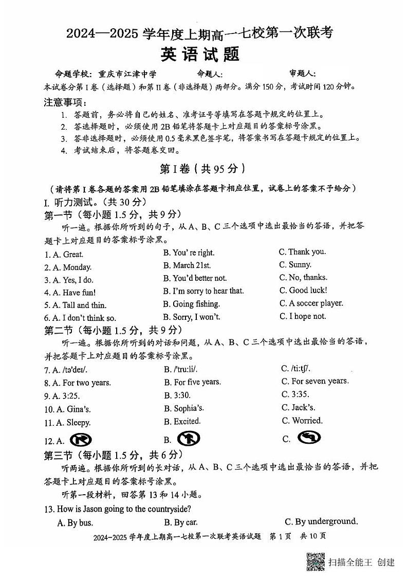 重庆市七校联考2024-2025学年高一上学期开学考试英语试题01