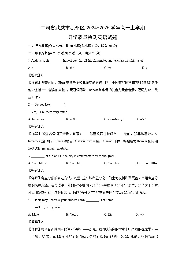 [英语]甘肃省武威市凉州区2024-2025学年高一上学期开学质量检测试题(解析版)第1页
