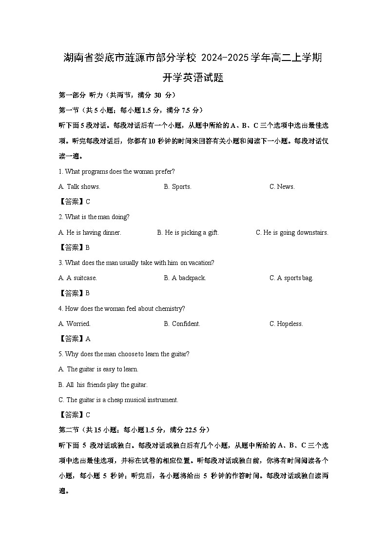 [英语]湖南省娄底市涟源市部分学校2024-2025学年高二上学期开学试题(解析版)第1页