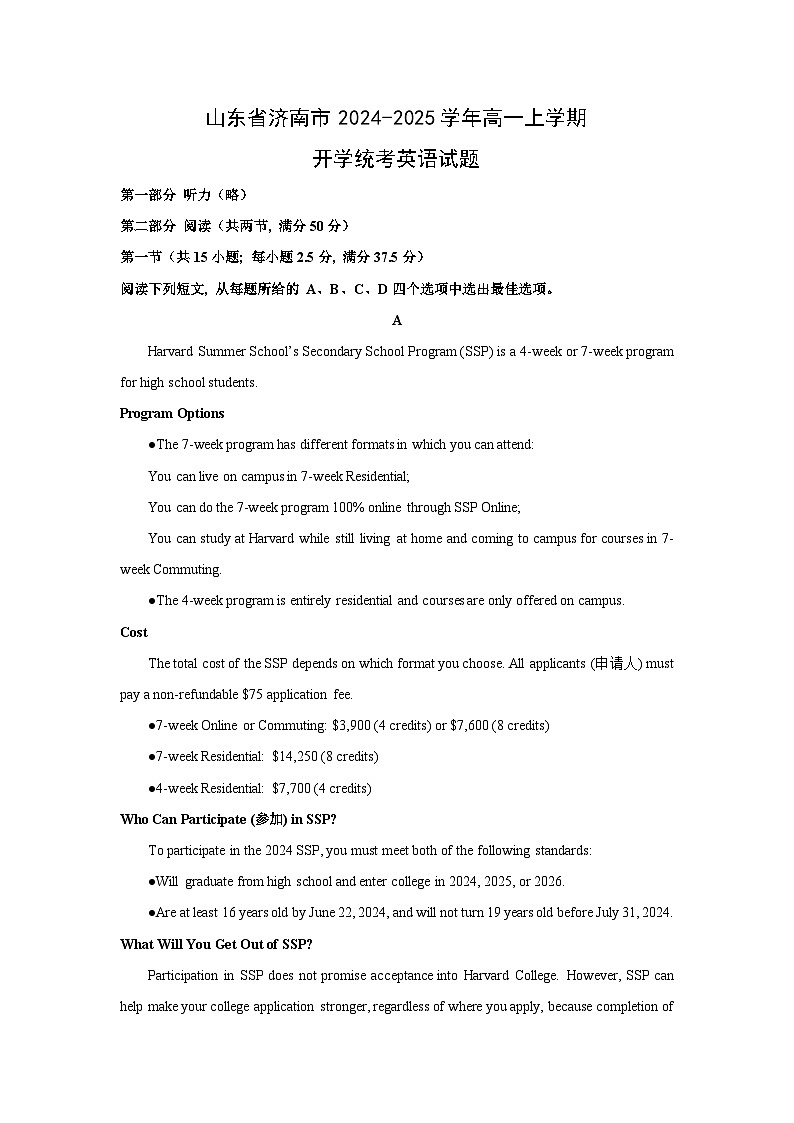 [英语]山东省济南市2024-2025学年高一上学期开学统考试题(解析版)01