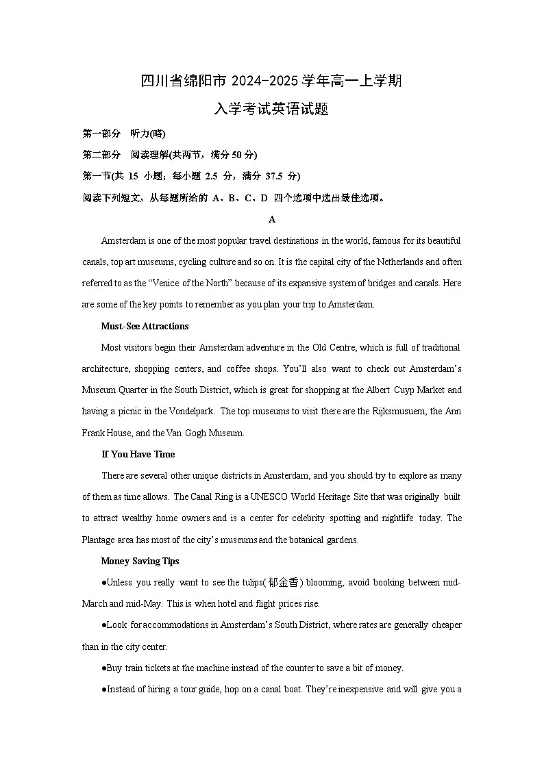 [英语]四川省绵阳市2024-2025学年高一上学期入学考试试题(解析版)第1页
