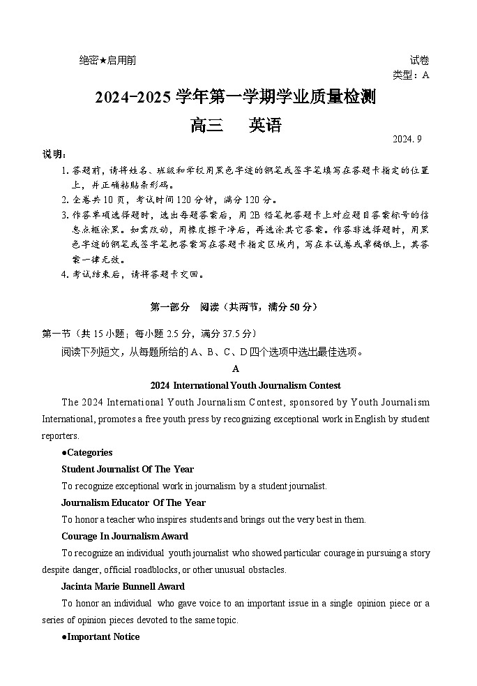 广东省深圳市罗湖区2024-2025学年高三上学期9月质量检测英语试题（Word版附解析）01