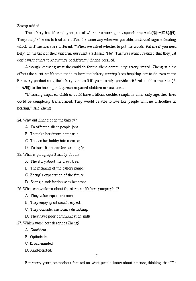 广东省深圳市罗湖区2024-2025学年高三上学期9月质量检测英语试题（Word版附解析）03