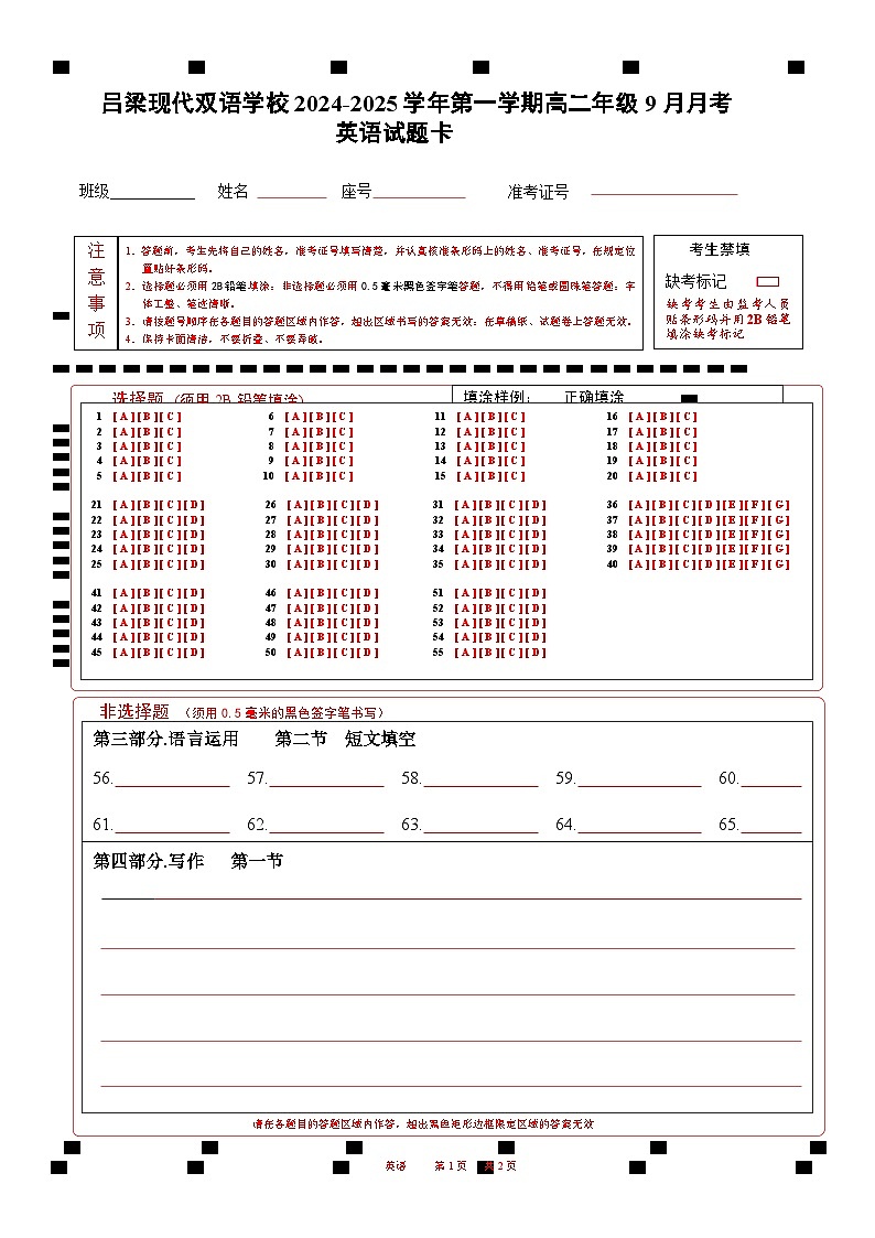 山西省吕梁现代双语学校2024-2025学年高二上学期9月月考英语试题01