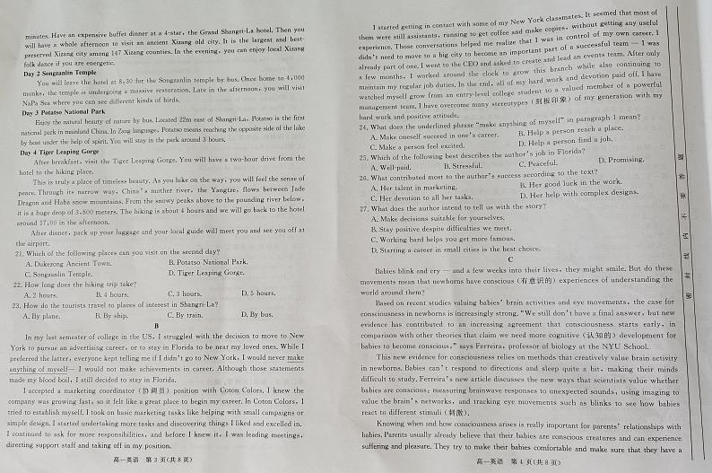 吉林省集安一中、柳河一中、通化县七中2024-2025学年高一上学期9月月考英语试题第2页