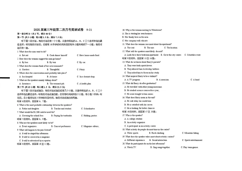 江西省上高二中2024-2025学年高三上学期9月月考英语试卷