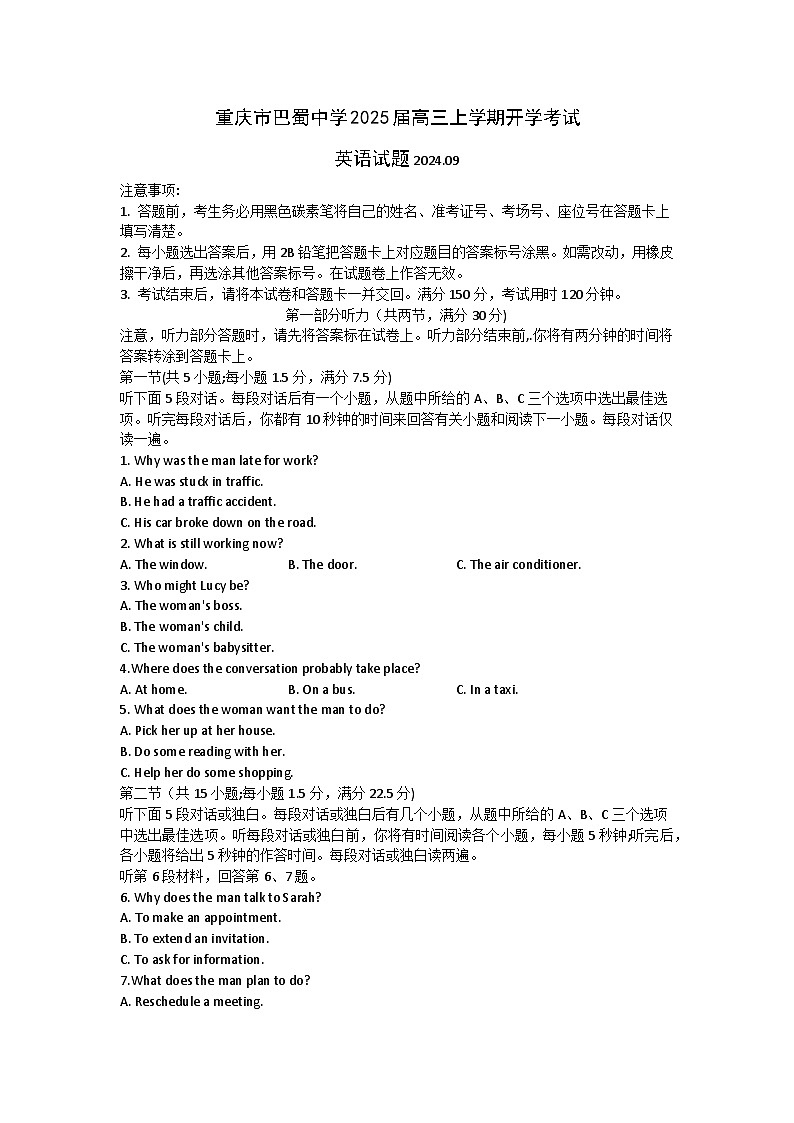 重庆市巴蜀中学2025届高三上学期开学考试英语试题第1页