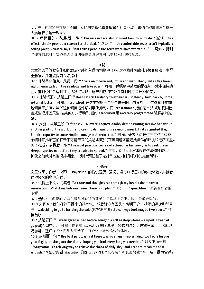重庆市巴蜀中学2025届高三上学期开学考试英语试题答案、解析及听力原文第3页