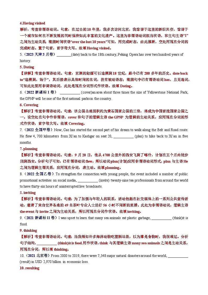 2025年高考英语一轮复习语法专题06 现在分词（高考真题+名校模拟+写作升格）练习02