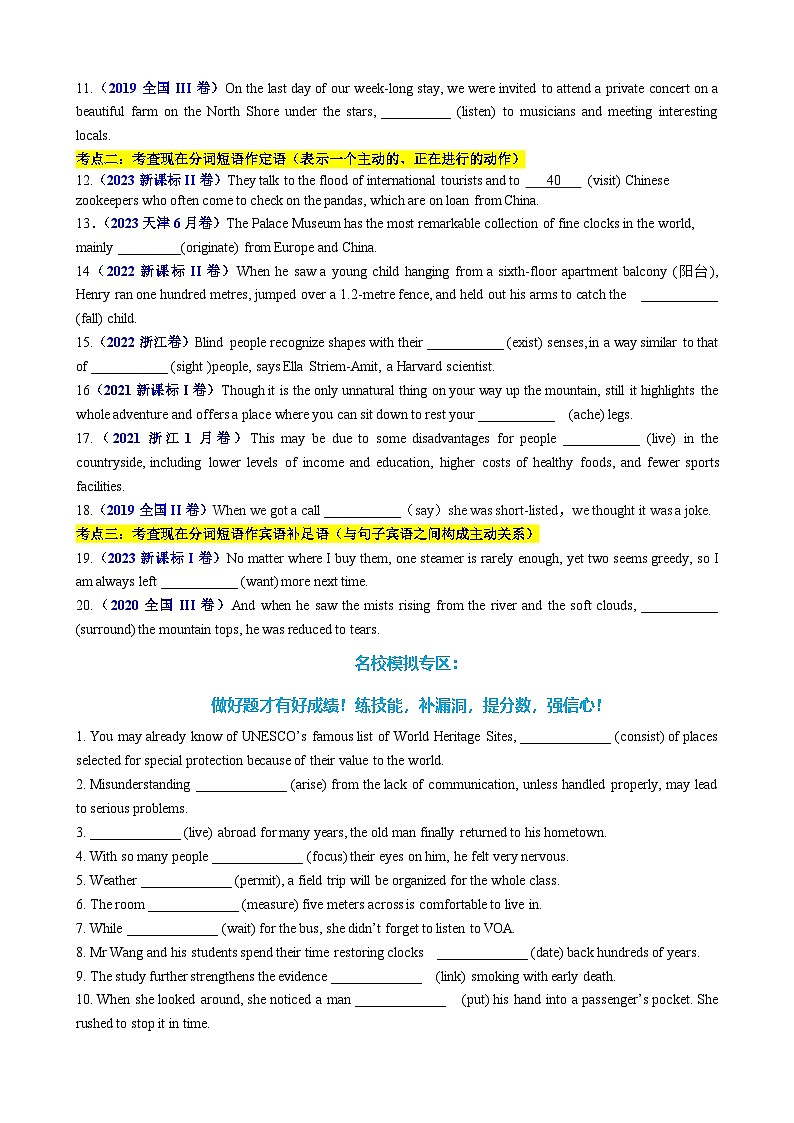 2025年高考英语一轮复习语法专题06 现在分词（高考真题+名校模拟+写作升格）练习02